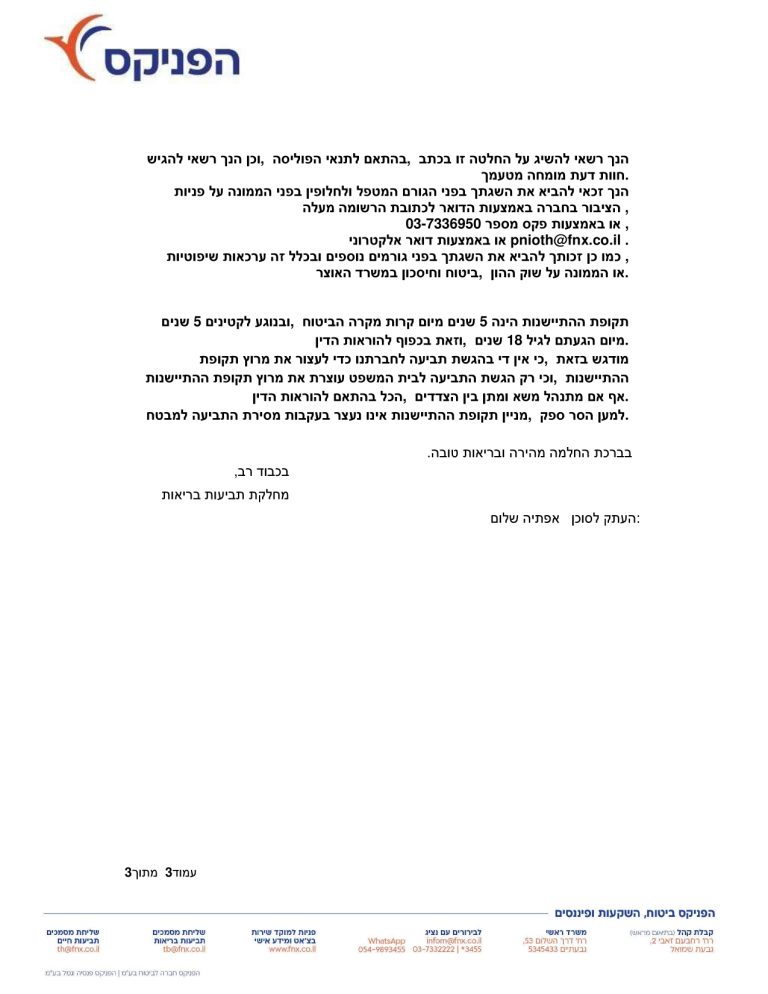 שירן אמרי_page-0003
