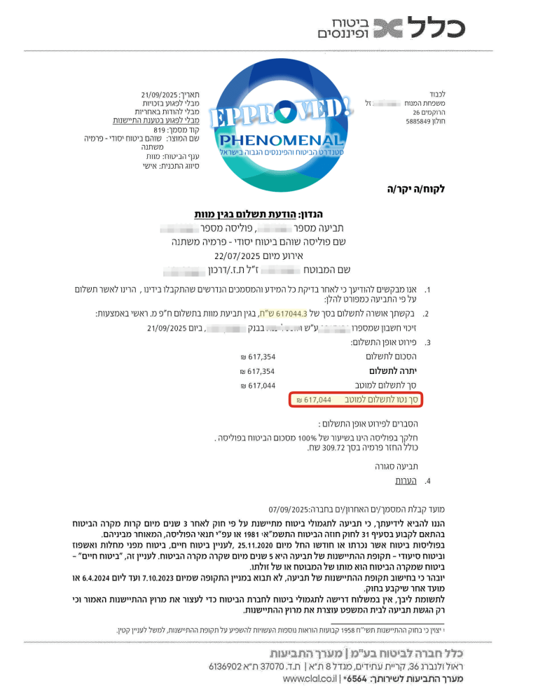 יניב רוזנטל - כלל (1)-1